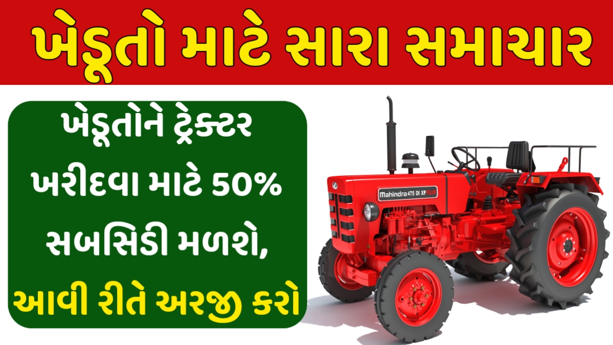 Tractor Subsidy Sahay Yojana